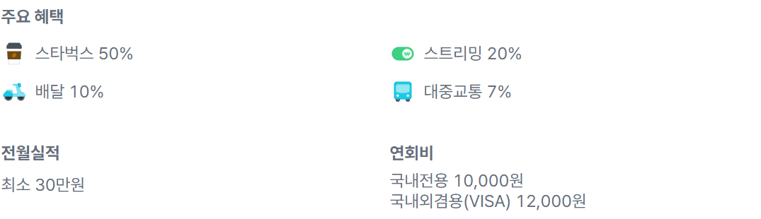 쿠팡 할인카드