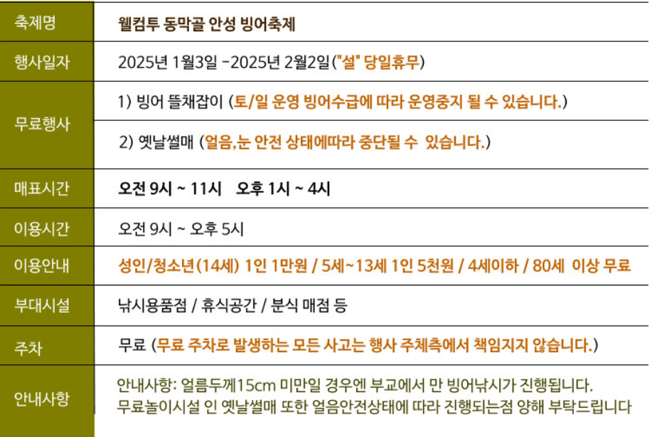 2025년-안성-빙어-축제