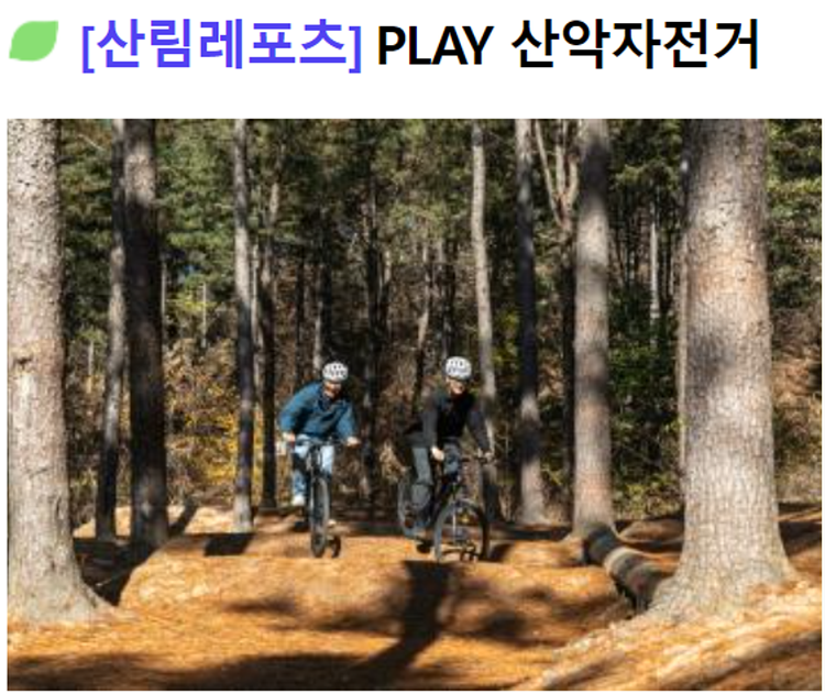 국립 춘천 숲체원