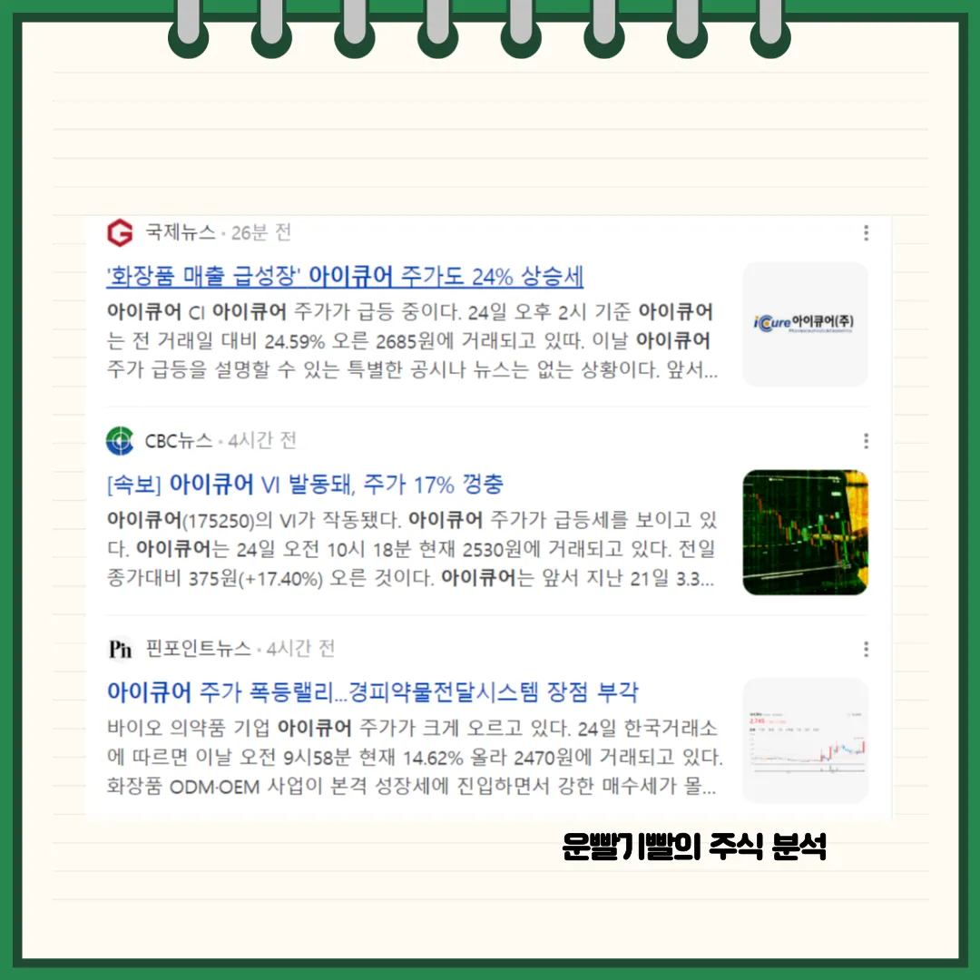 아이큐어 뉴스
