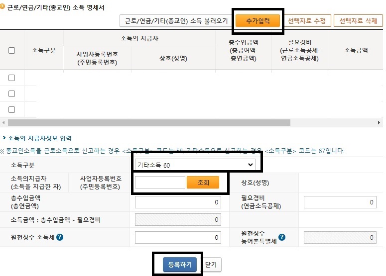 홈텍스-종합소득세-애드센스