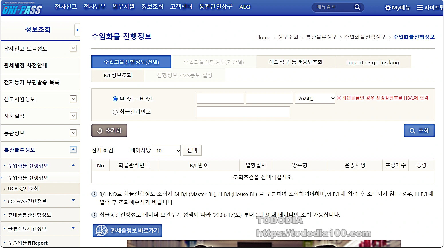 관세청-배송조회