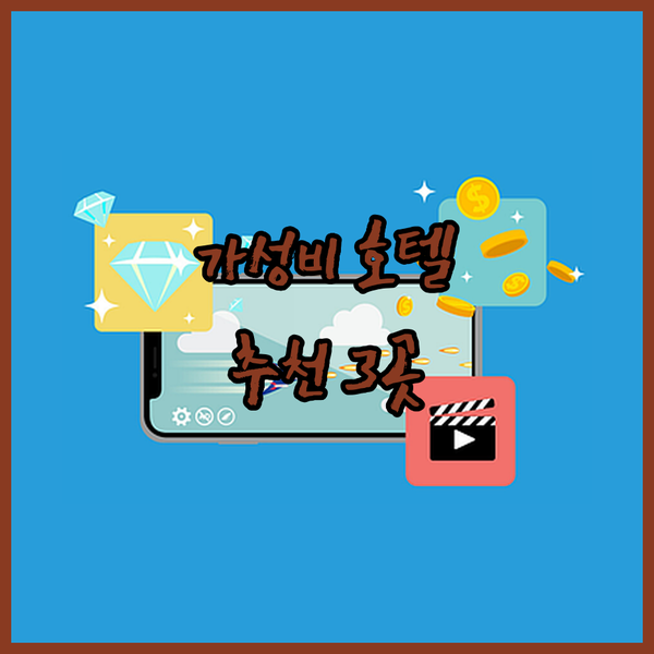 나라 여행 숙소 고민 끝! 가성비 호