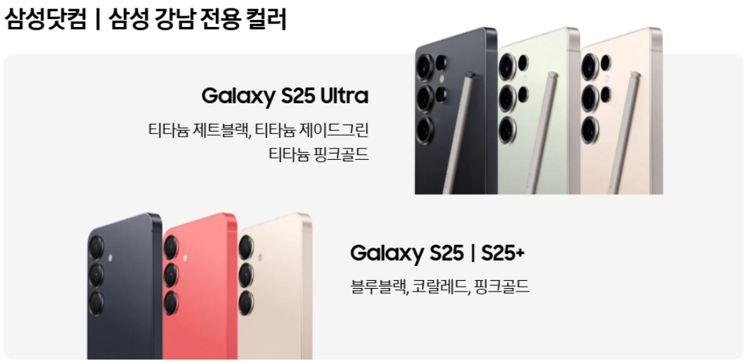 갤럭시s25-사전예약-혜택