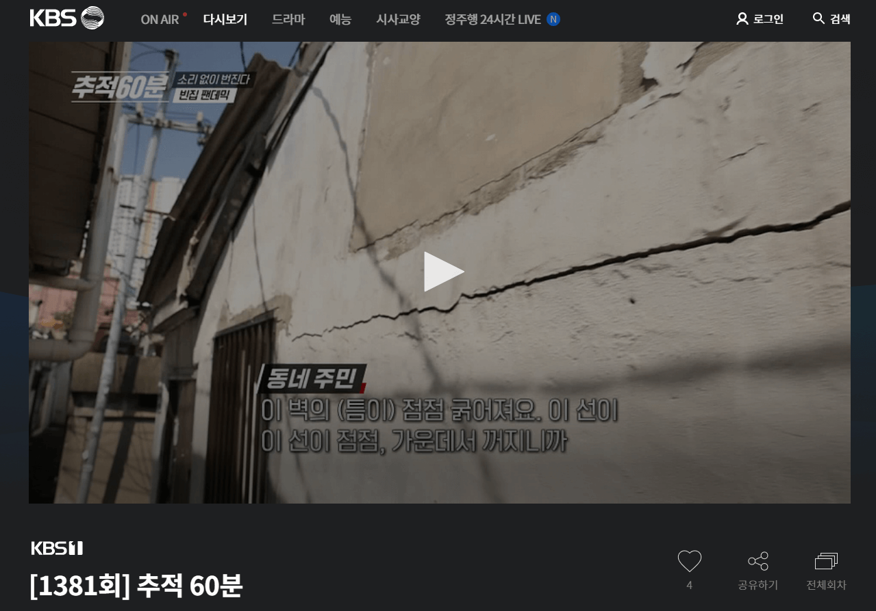 추적60분-다시보기-KBS-온에어