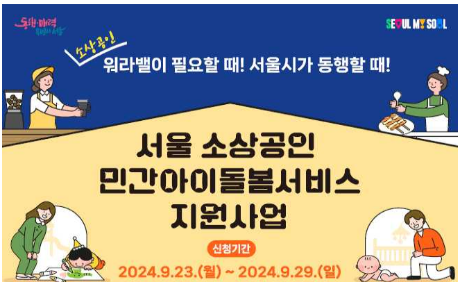 소상공인 아이돌봄서비스 신청 바로가기