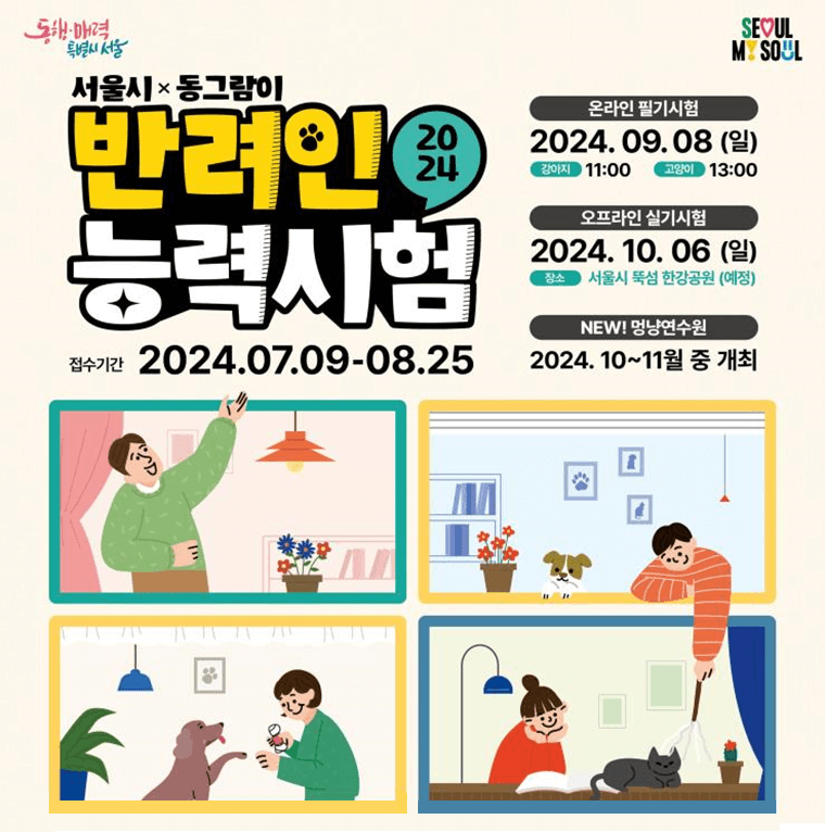 반려인 능력시험 일정