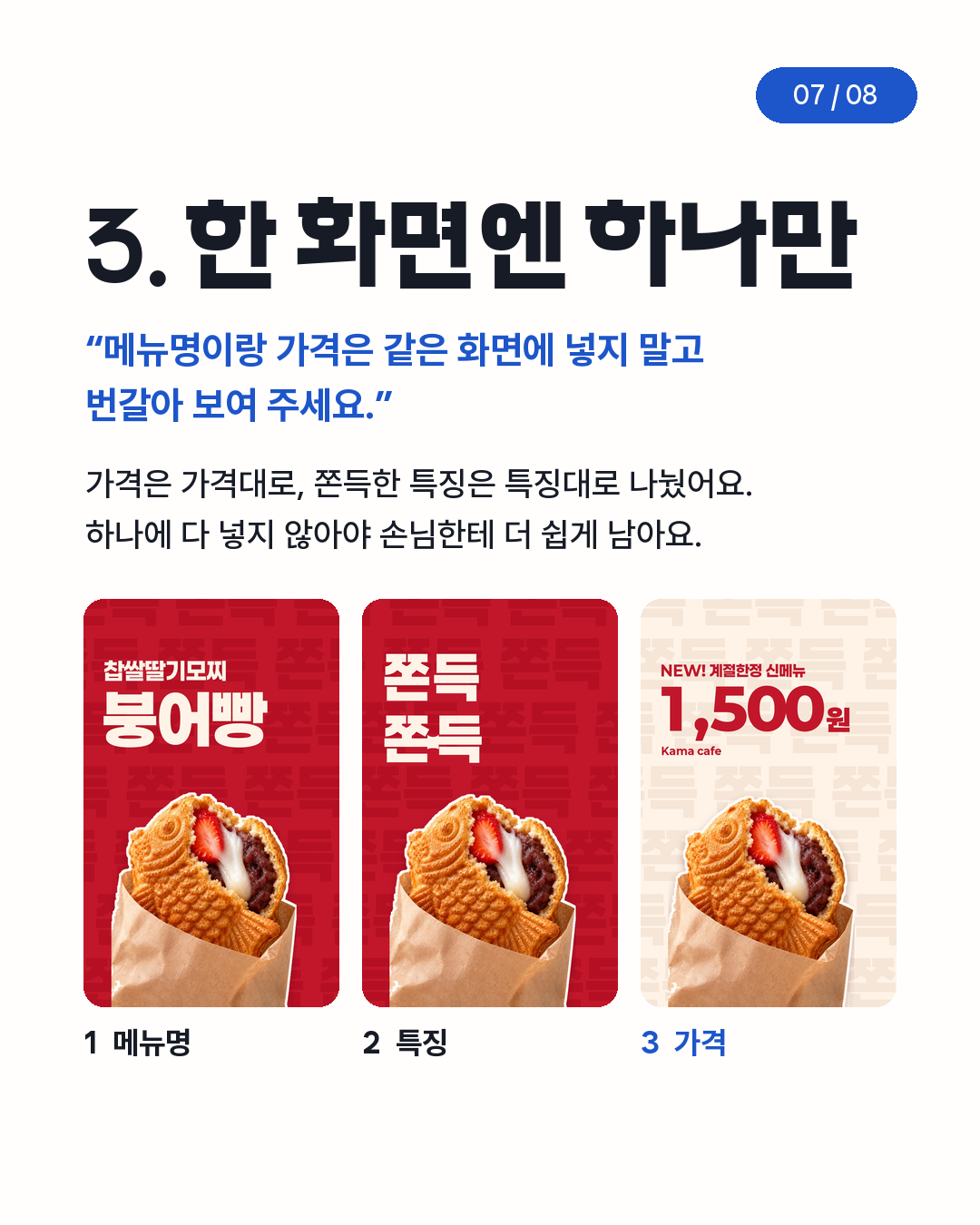 메뉴명, 특징, 가격을 세 장면으로 나눈 세로 화면