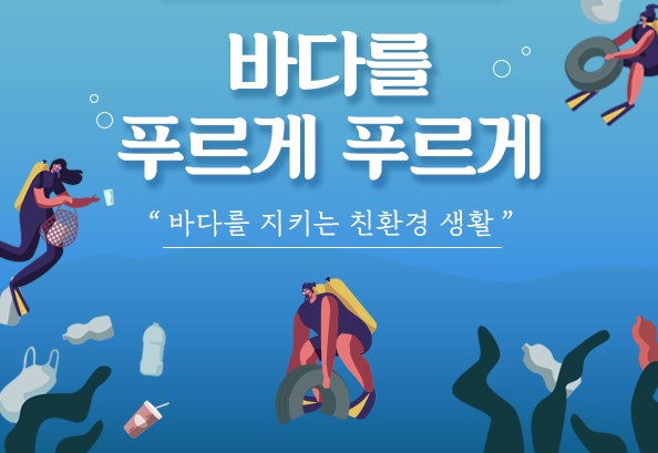 바다의 날(1)