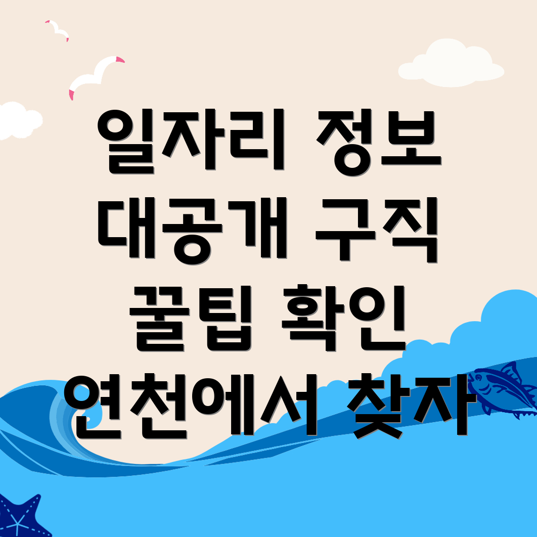 연천군 일자리