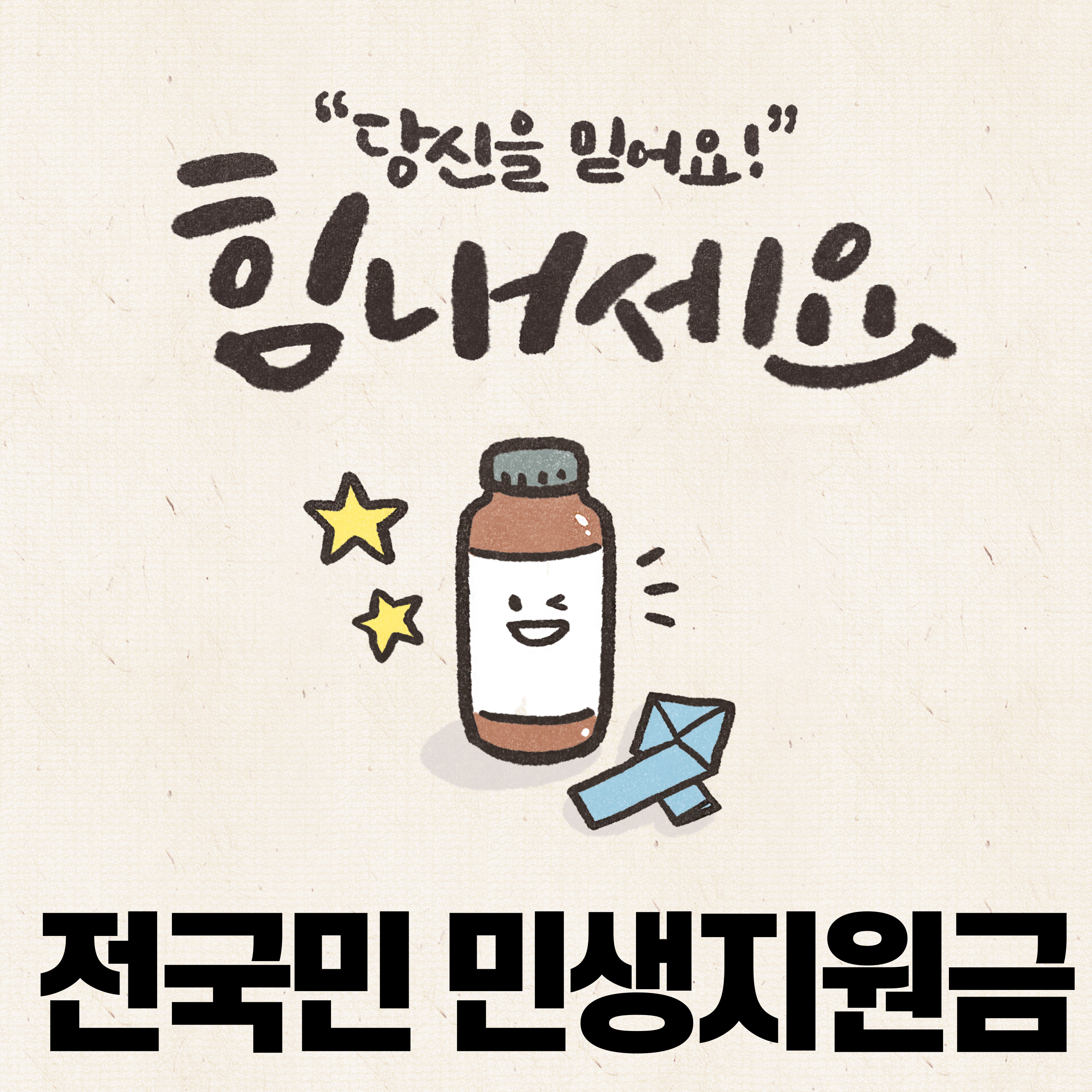 민생지원금 내란회복지원금