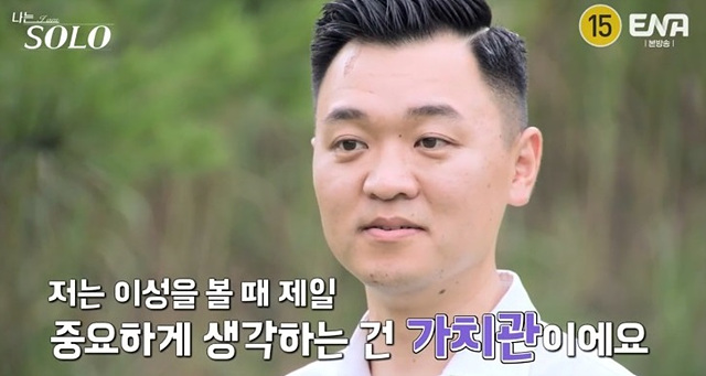 나는 솔로 23기 남자 자기소개 직업 학력 광수