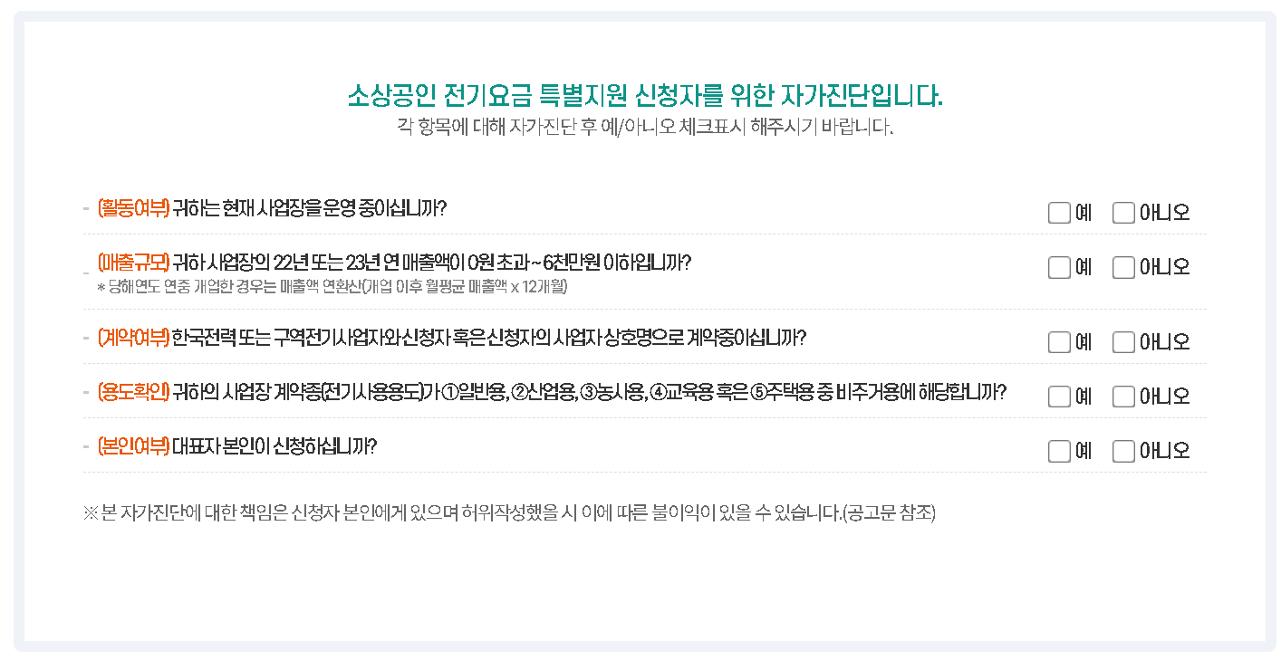소상공인 전기세 감면 한방에 정리