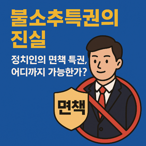 불소추특권