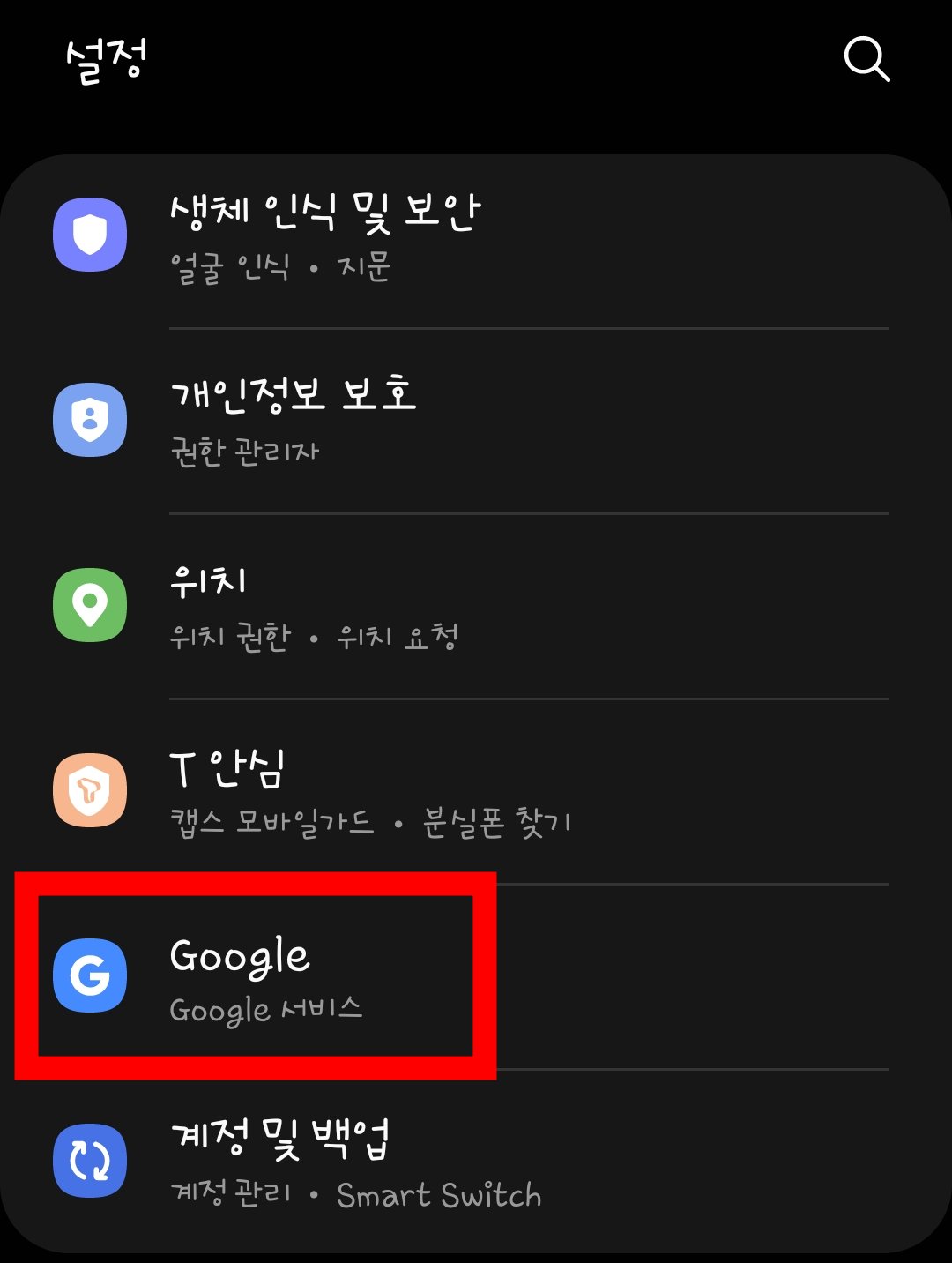 구글-어시스턴트-끄기2