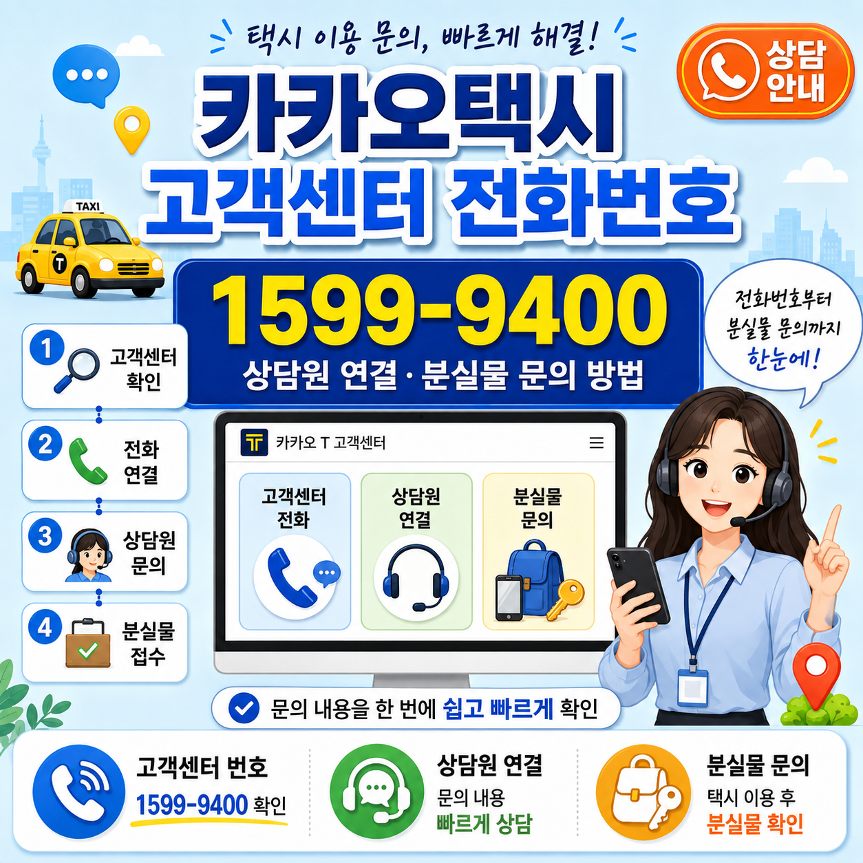 카카오택시 고객센터 전화번호｜1599-9400 상담원 연결&middot;분실물 문의 방법