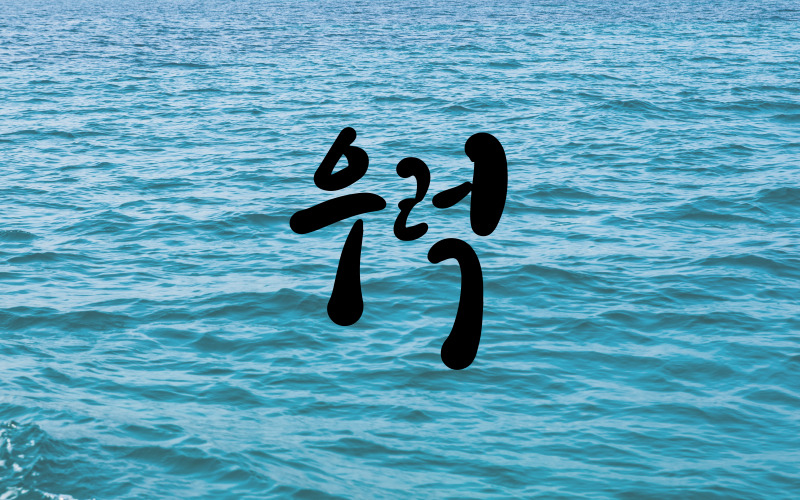 조피볼락3