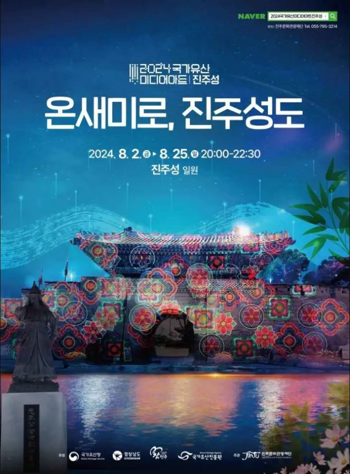 국가유산 미디어아트 진주성