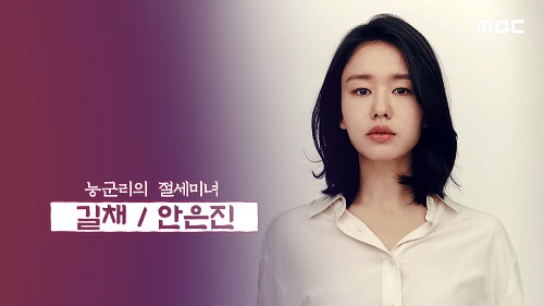 드라마-연인-길채역-안은진