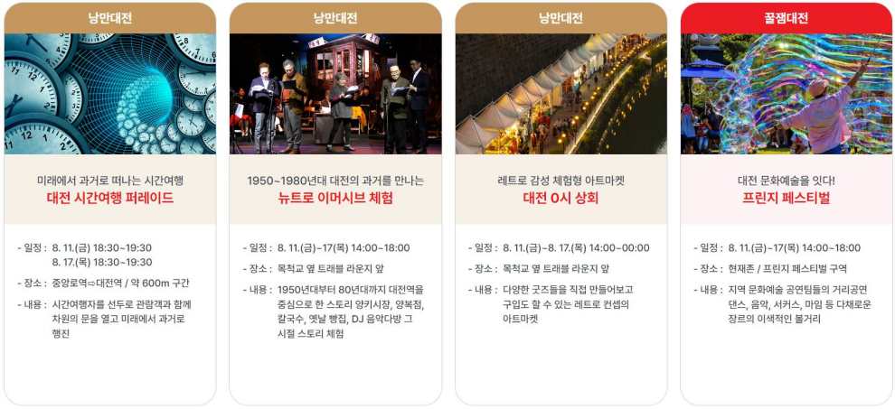 대전 영시 축제