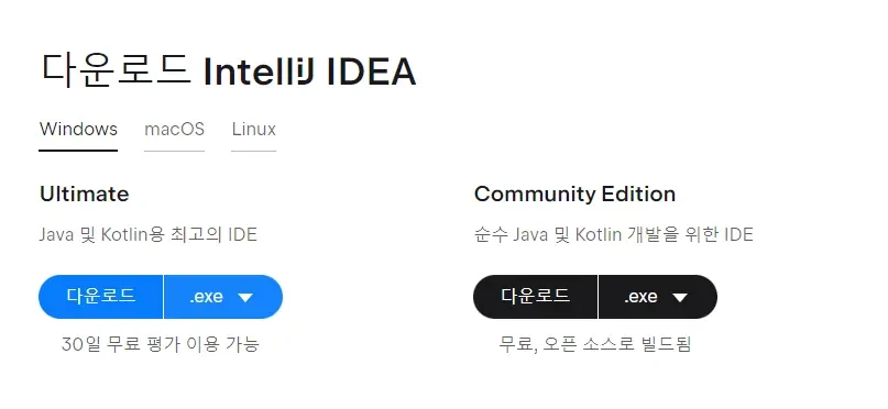 Ultimate 버전과 Community Edition 버전