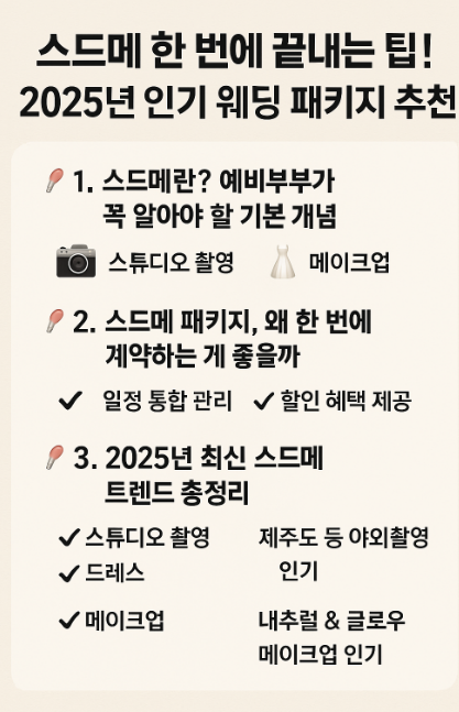 스드메 패키지, 왜 한 번에 계약하는 게 좋을까? - 한눈에 보기좋은 사진