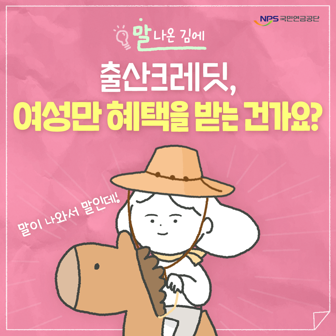 국민연금 출산 크레딧 신청방법과 자녀 수별 혜택 총정리