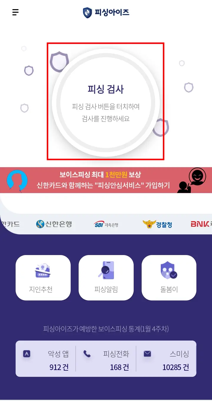 피싱검사하기
