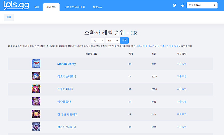 lols-롤-레벨-검색-표-결과보기