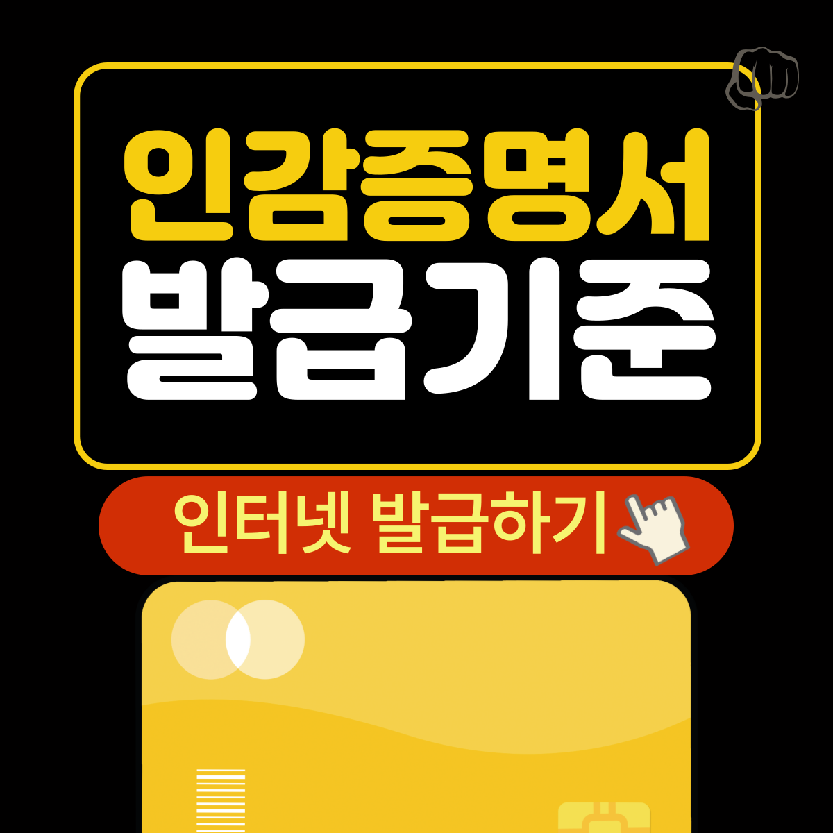 인감증명서 발급 대리발급 유효기간 용도