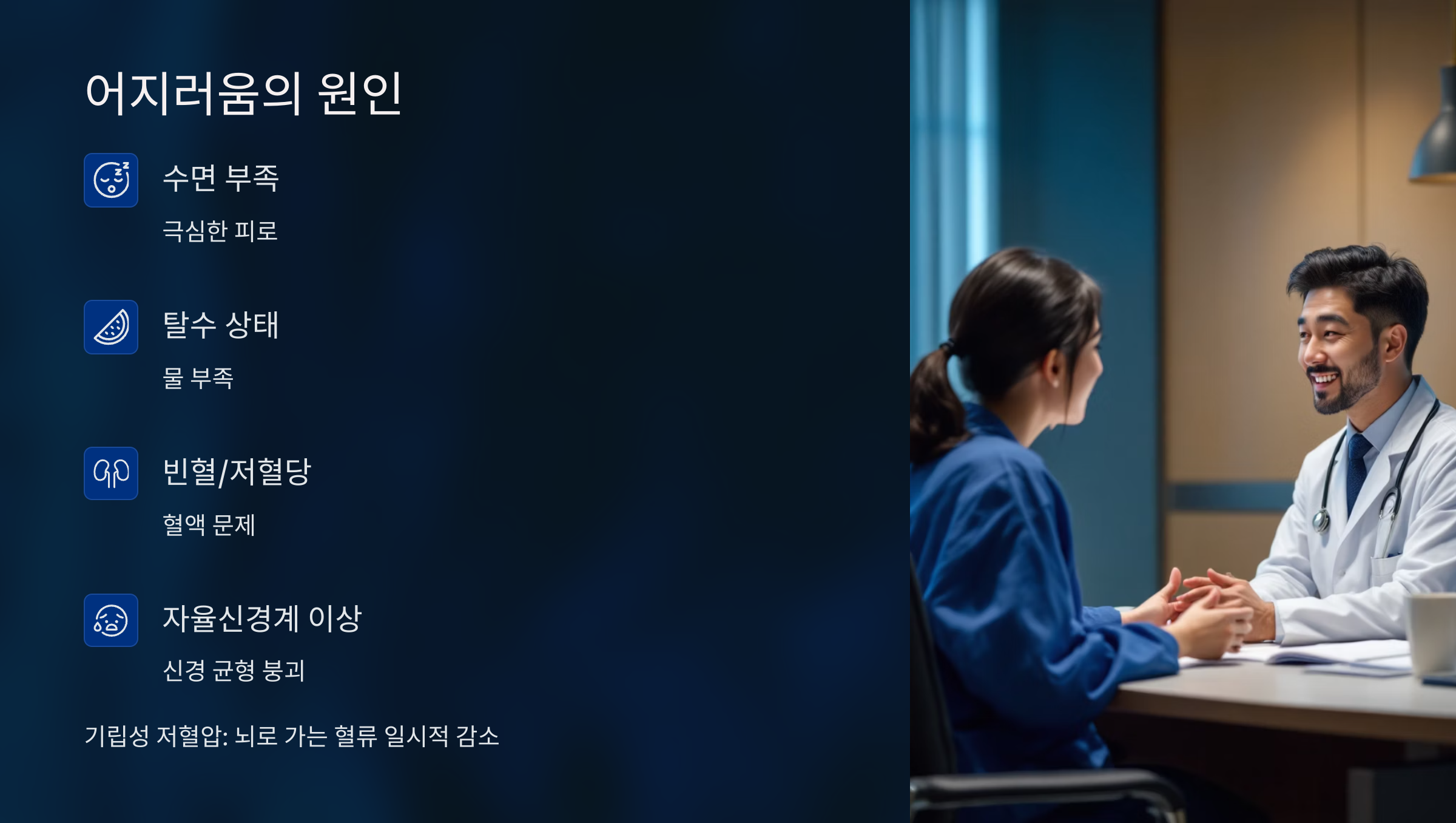 어지러움의 원인