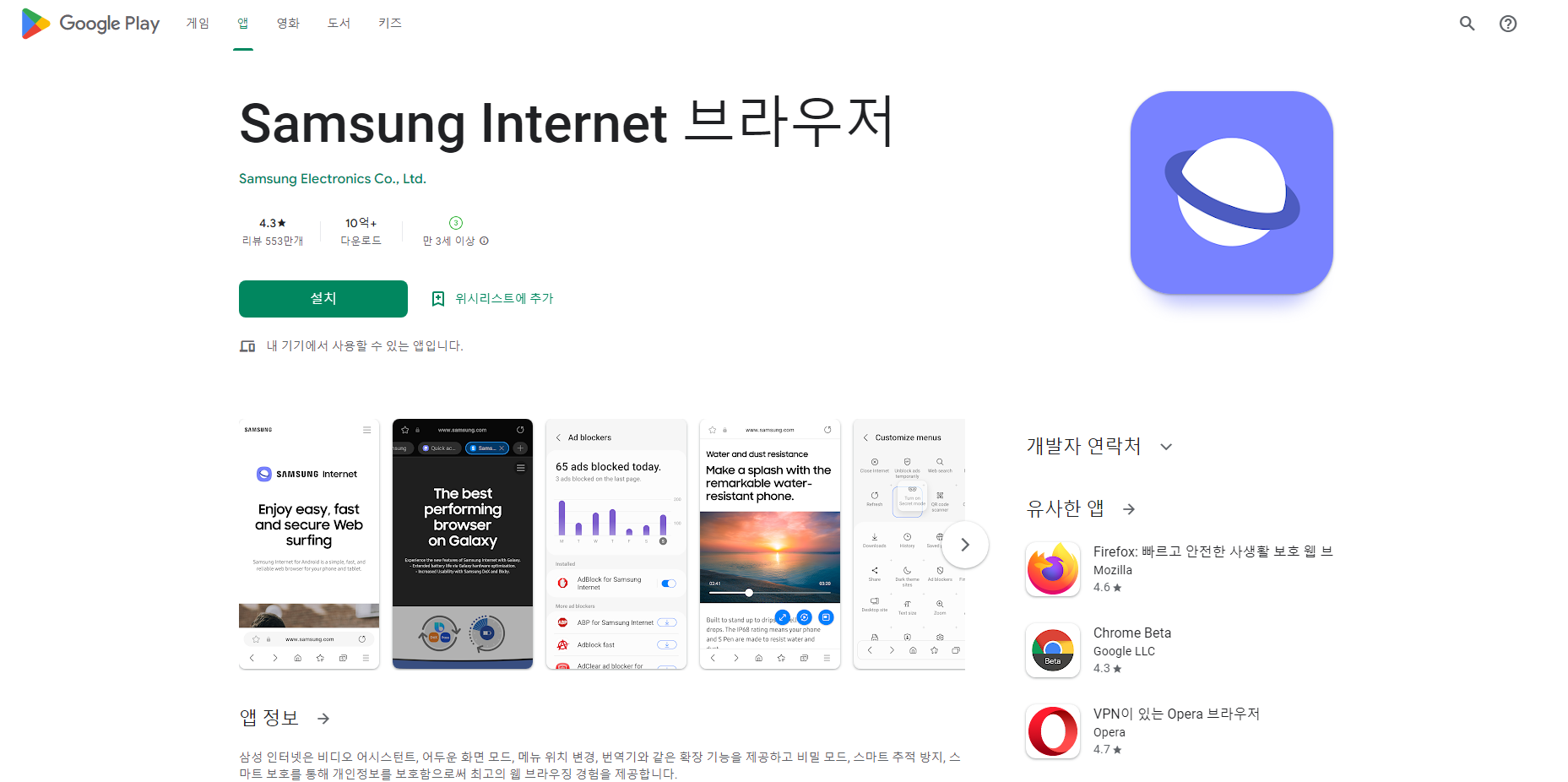삼성 인터넷(Samsung Internet)브라우저, 유해 사이트 경고