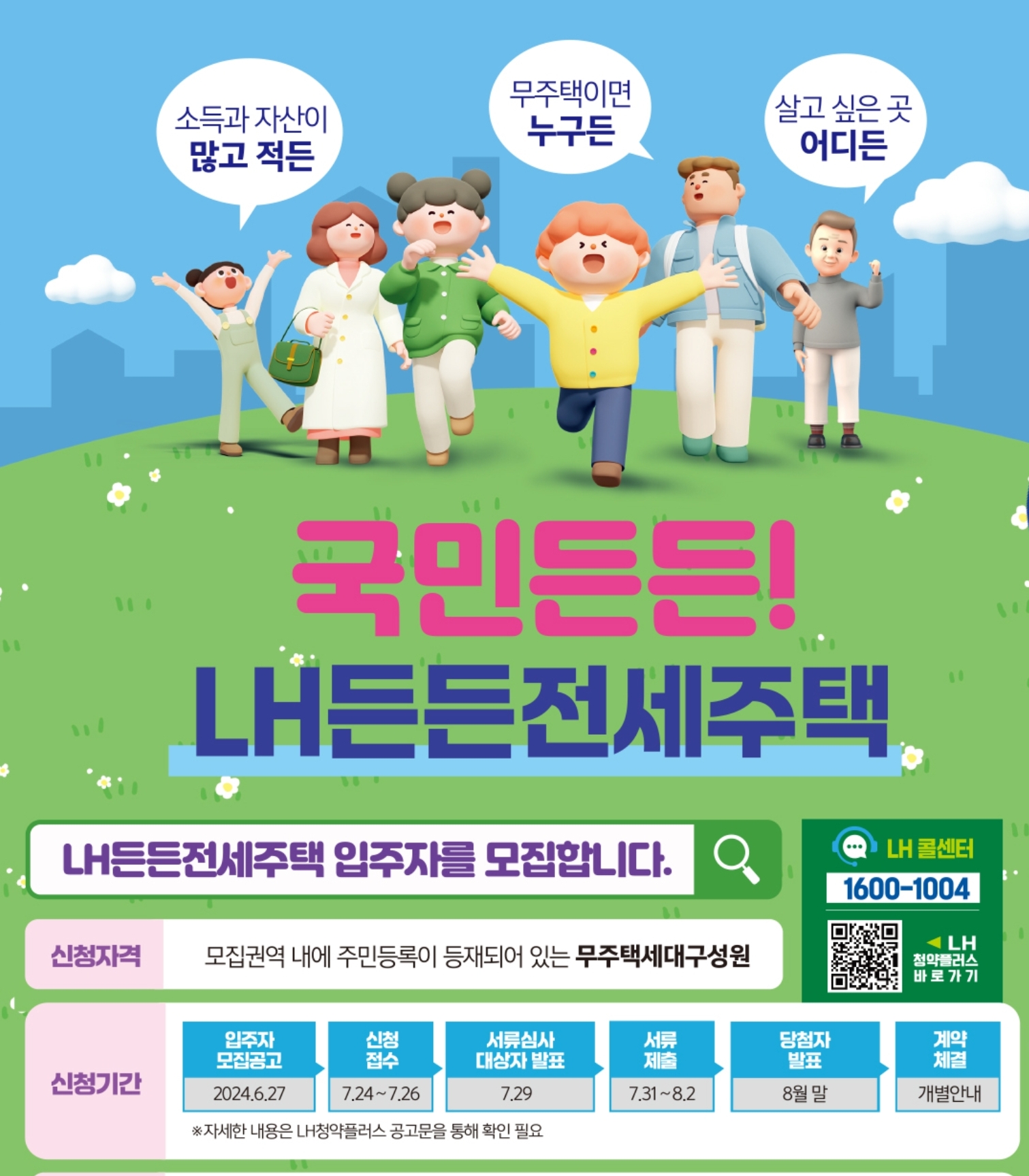 든든전세 포스터