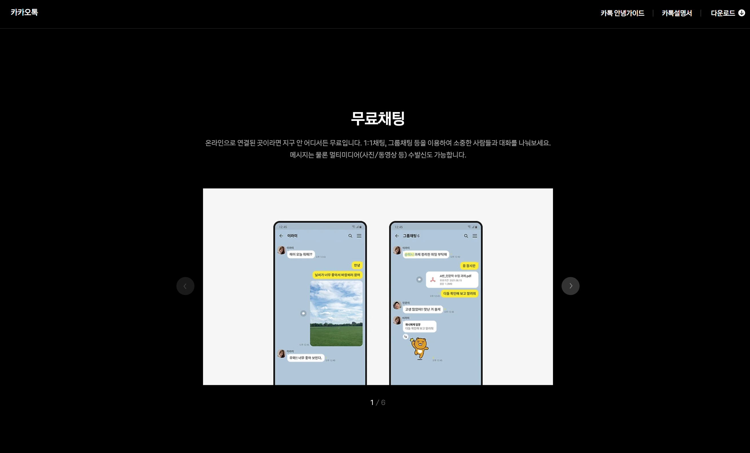 카카오톡 PC버전 다운로드 방법