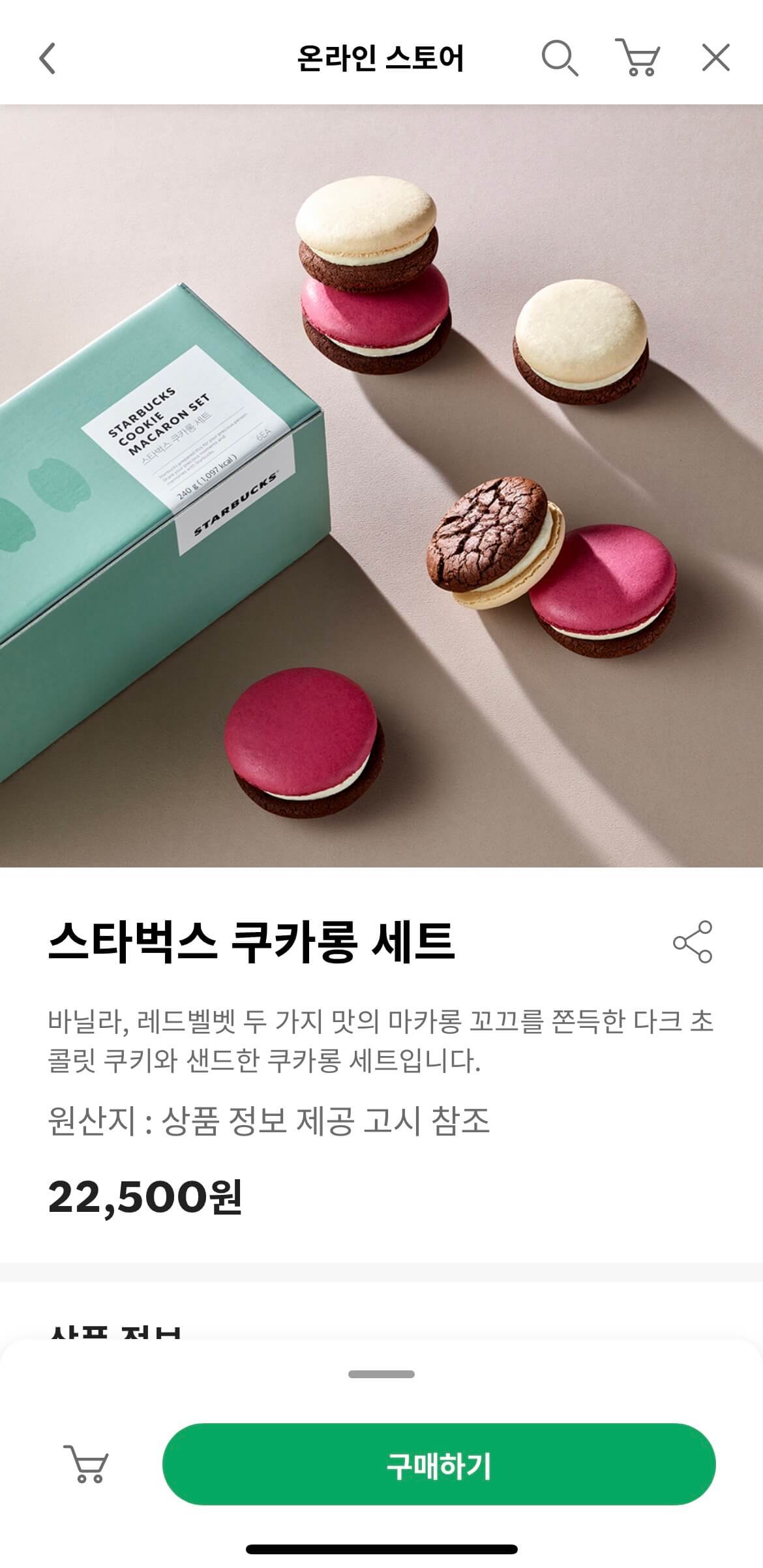 스타벅스 쿠카롱 세트