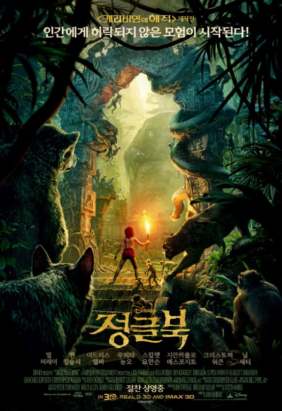 영화 '정글북' 분석 관련 이미지