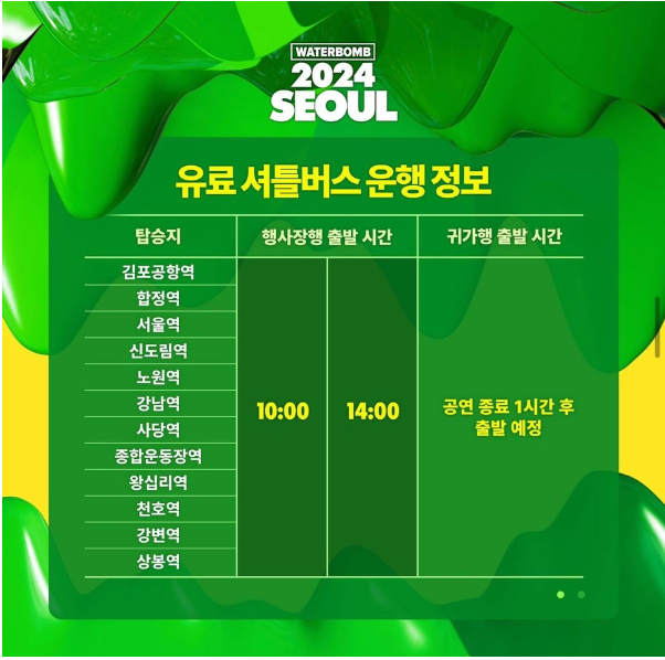 2024 워터밤 서울 티켓 신청방법 완벽가이드