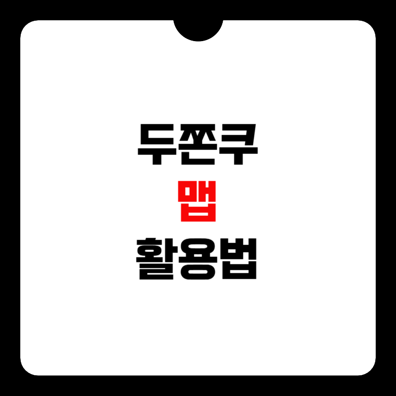 두쫀쿠-맵-썸네일