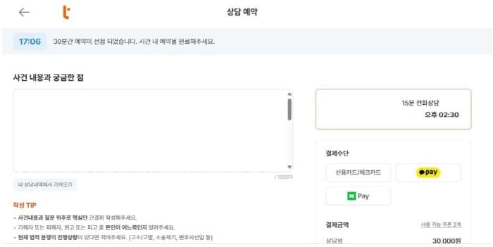 로톡상담예약