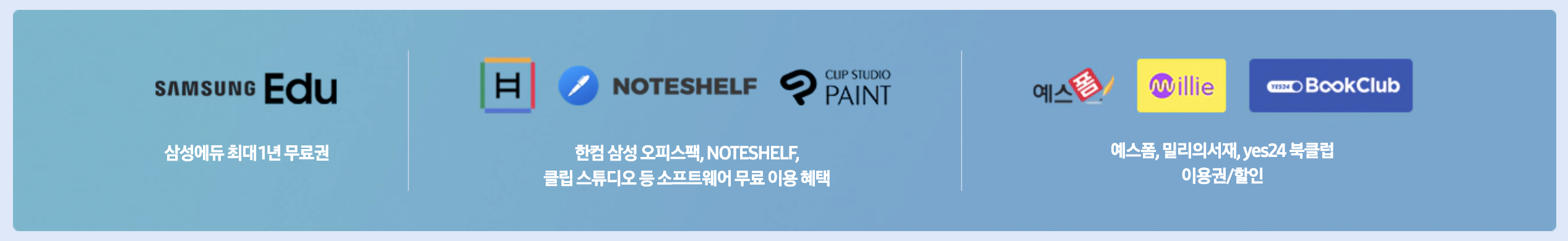 갤럭시북3 할인 제휴 혜택