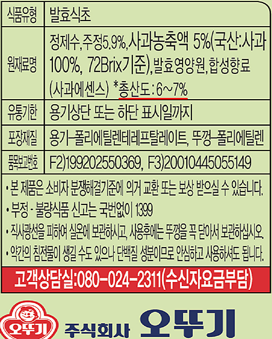 오뚜기 사과식초