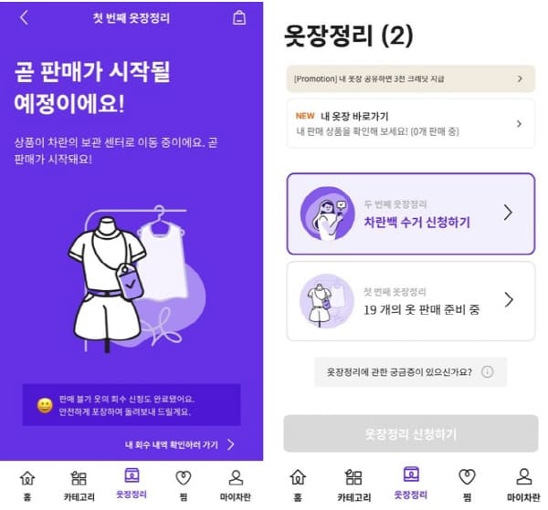 차란옷장정리