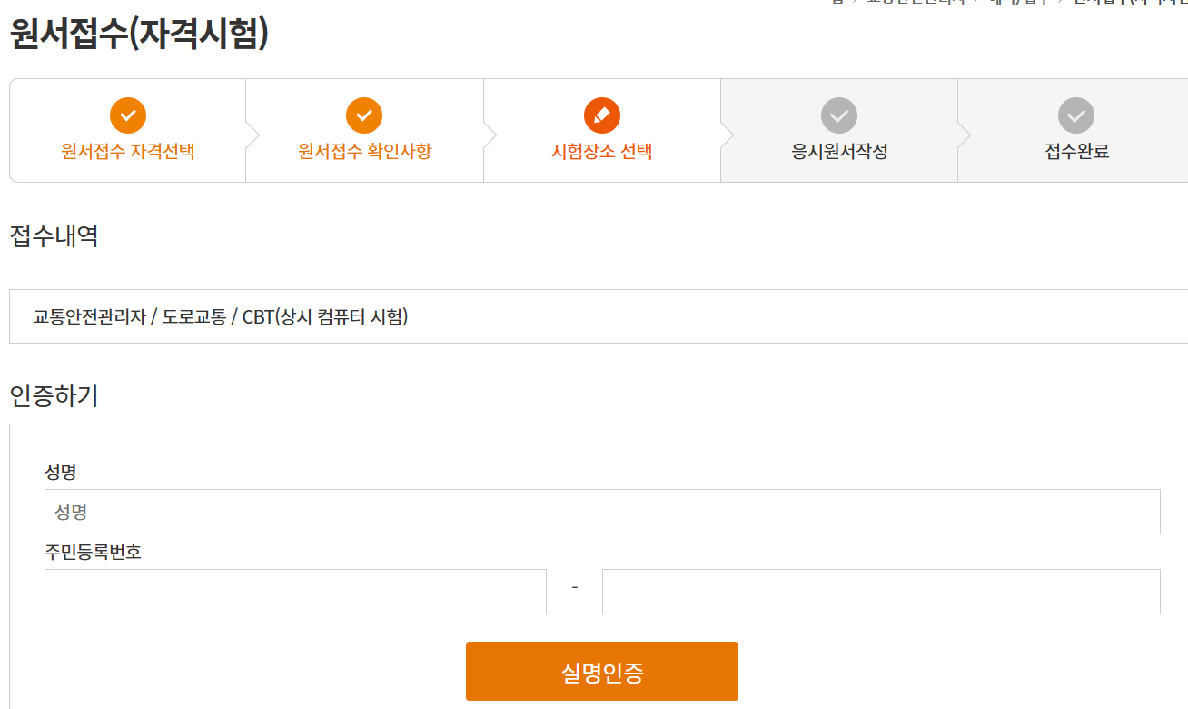 교통안전관리자