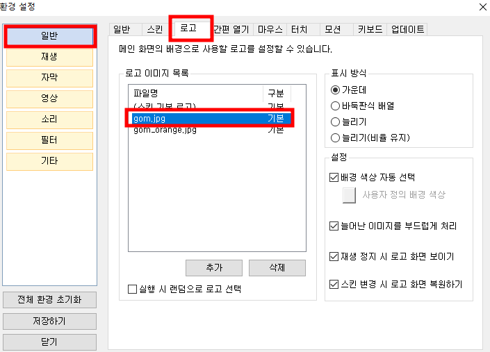 곰플레이어 다운로드 사진