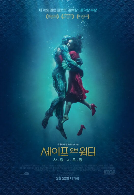 셰이프 오브 워터 영화 포스터 사진