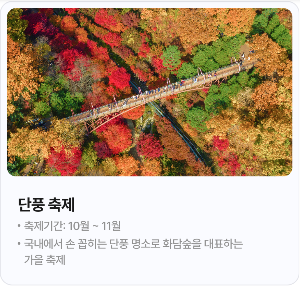 화담숲 예약안내 모노레인 예매 벚꽃 수선화 축제 안내