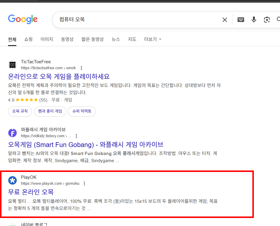 컴퓨터 오목게임하기 사이트