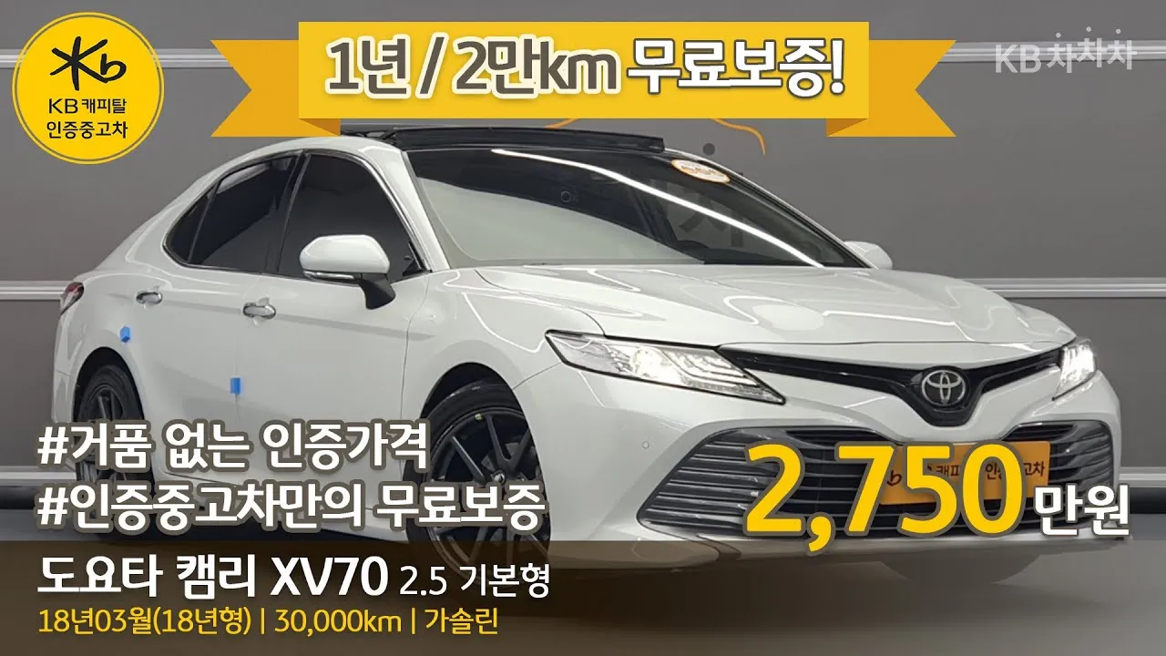 토요타 뉴 캠리 하이브리드 중고차 가격 시세표 참고_7