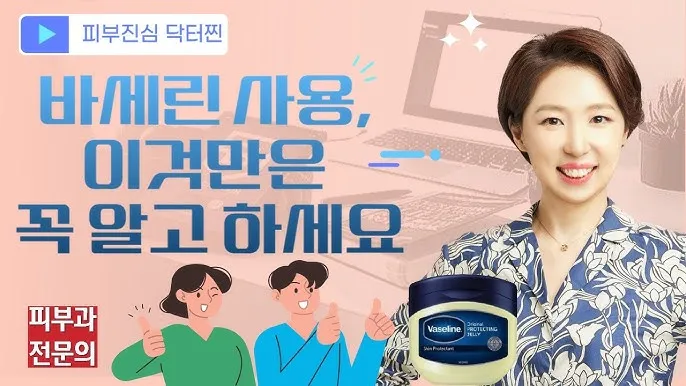 바세린 효능 5가지 피부 보습 활용법 정리_8