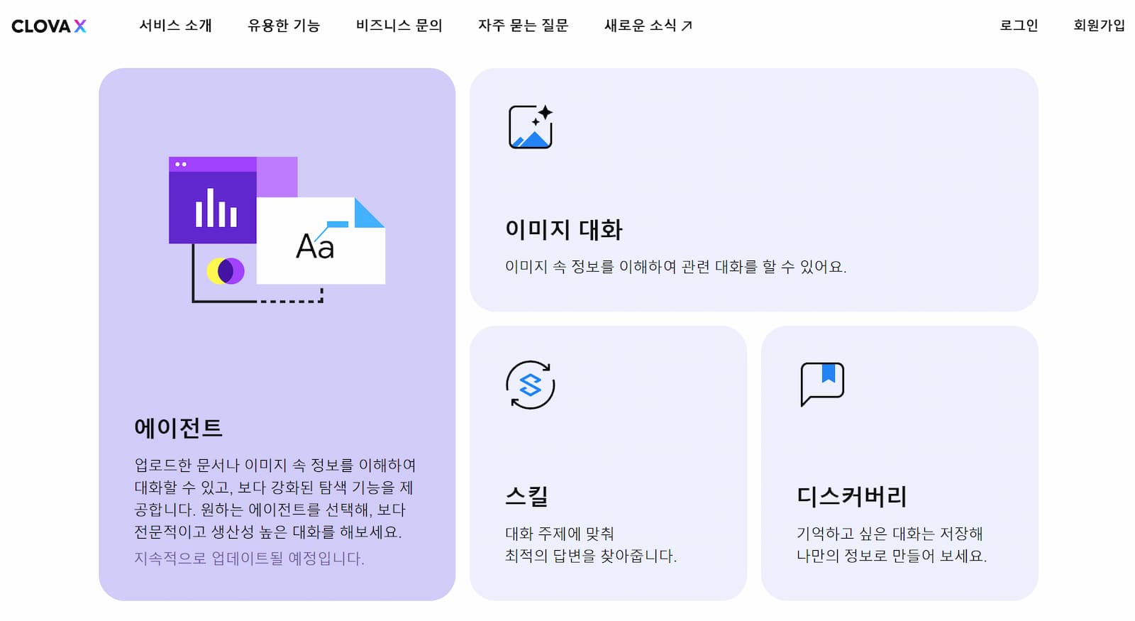 클로바X 이미지